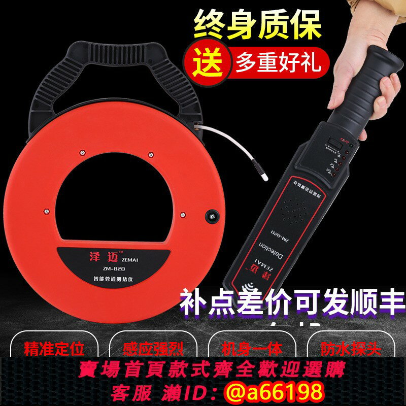 【臺灣公司 可開發票】澤邁智慧管道測堵儀排堵器管道測堵器探管器電工穿線管探測器疏通