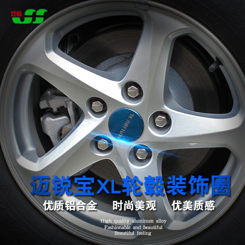 專用于邁銳寶XL改裝不銹鋼輪轂貼專用輪轂蓋標金屬貼輪胎裝飾改裝