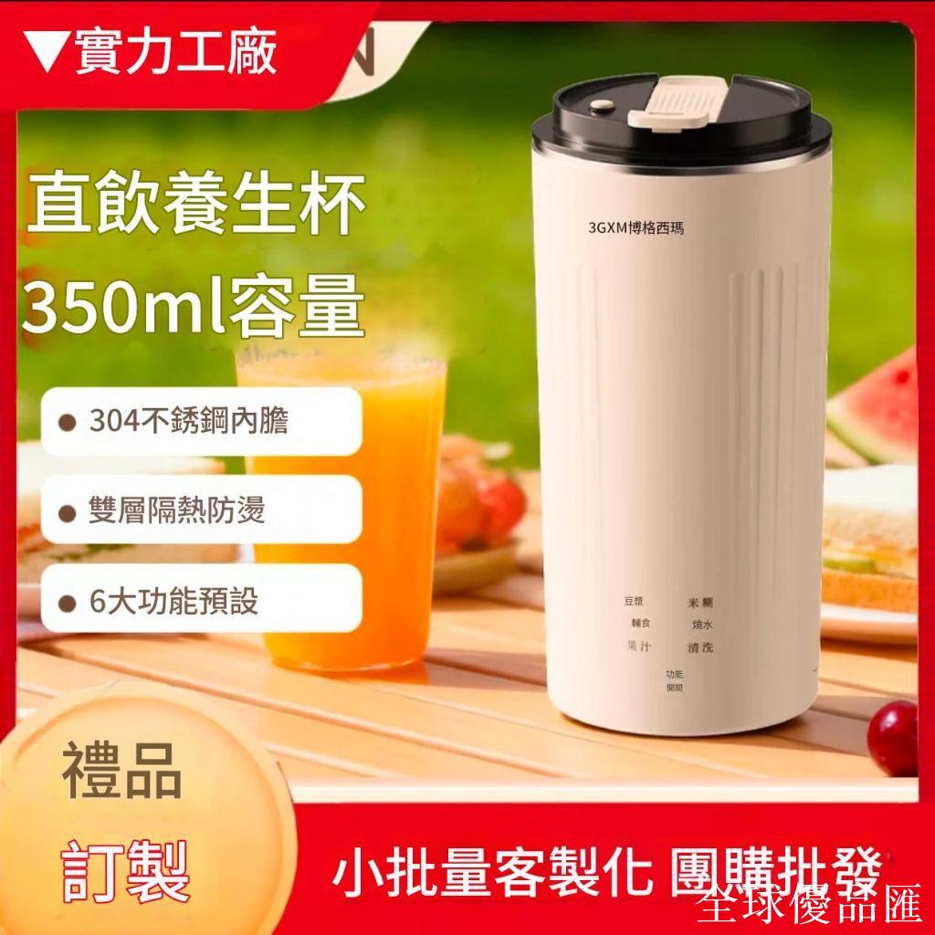 【全球優品匯】優**標 豆漿機 便捷式直飲豆漿機 破壁機小型家用出差戶外多功能全自動五穀加熱免過濾便攜豆漿機 豆漿杯 不銹鋼內壁