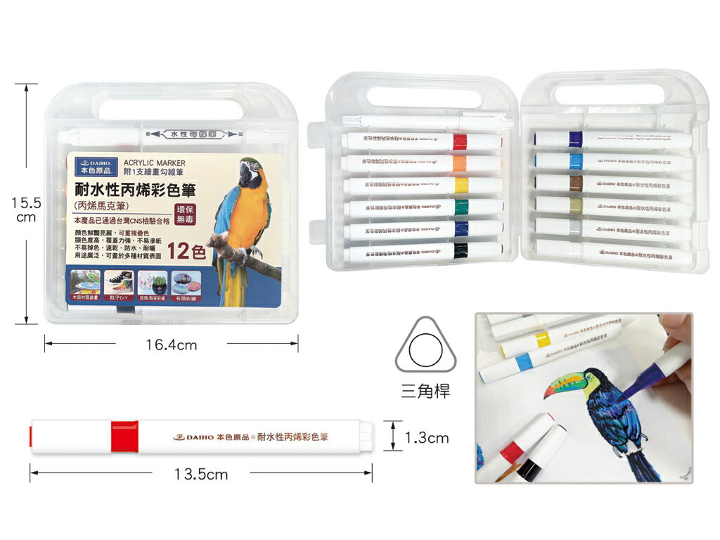 筌翔 本色 耐水性 丙烯彩色筆 (OGL2394 / 12色) (OGL2395 / 24色)(AC-220 / 36色) (AC-300 / 48色)