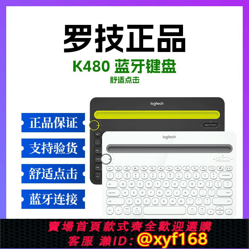 {保固一年 可打統編}羅技K480無線藍牙鍵盤適用於MAC蘋果iphone手機ipad筆記本電腦