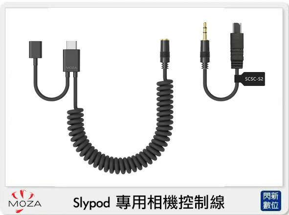 MOZA 魔爪 Slypod 專用相機控制線 C1/C2/N1/N3/S2(公司貨)【APP下單4%點數回饋】