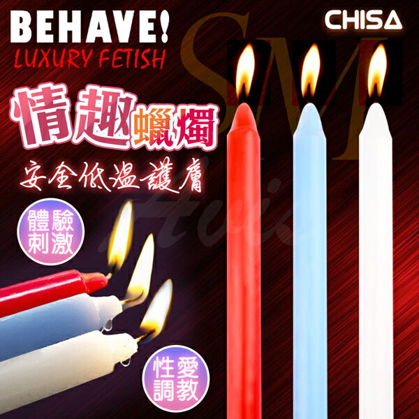 CHISA愛情趴 情趣低溫蠟燭3入