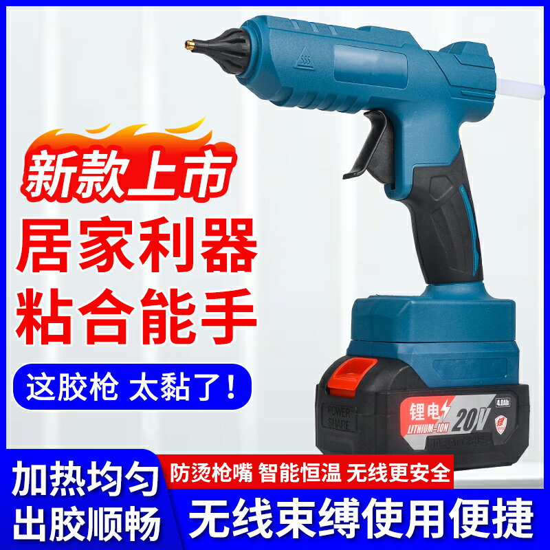 【現貨】東城無線熱熔膠槍手工家用鋰電池充電式工業級膠槍電動小型迷你【博野五金】