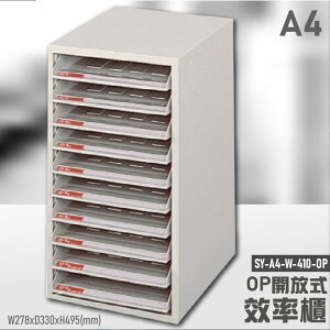 【高效率整理術】大富SY-A4-W-410-OP 開放式文件櫃 資料櫃 文件櫃 置物櫃 檔案櫃 辦公櫥櫃 辦公收納