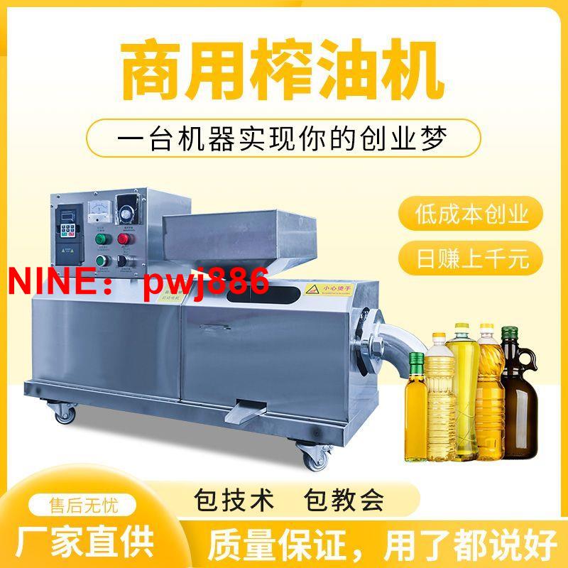 [臺灣公司貨 可開發票]智慧榨油機商用中型大型花生核桃芝麻全自動油坊家用新款不銹鋼