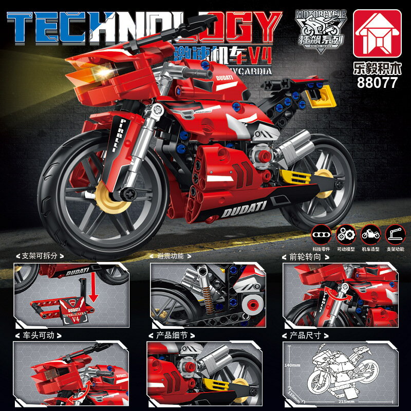 樂毅杜卡迪V4R摩托車M100RR機械組玩具拼裝兼容樂高積木機構批發77