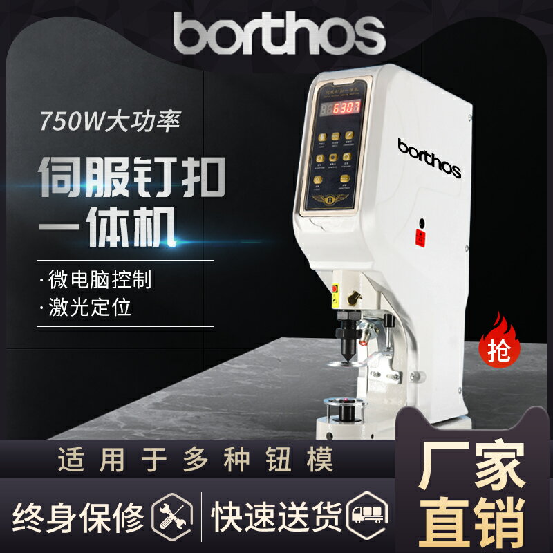 【臺灣公司 可開發票】818電動伺服釘扣機全自動防打手電腦打扣機大白扣四合鉚釘扣釘鈕