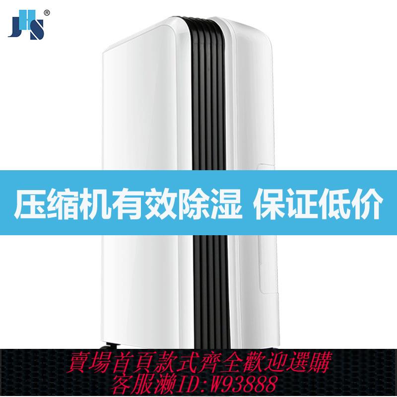 {臺灣公司貨 可打統編}JHS除濕機 家用抽濕機節能臥室地下乾燥機吸濕機乾衣機靜音壓縮機