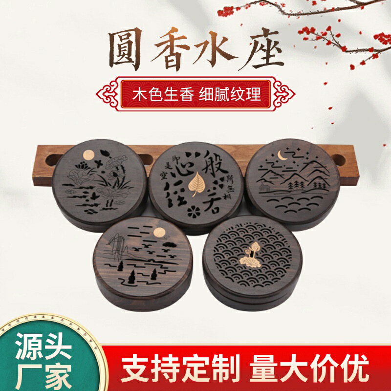 檀木製品擺件圓盤香水座香盤薰香器實木磁鐵黑檀木木質香薰爐