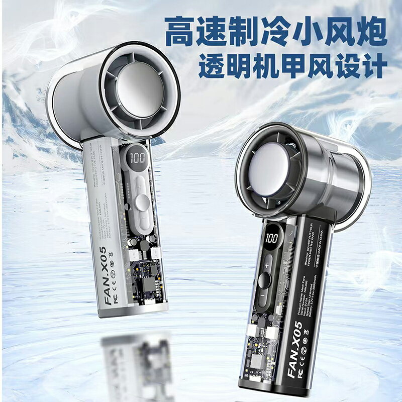 2025新款暴力高速手持小風扇半導體製冷冰敷透明機甲風小型可放桌面高轉速可攜式迷你小風扇渦輪風扇