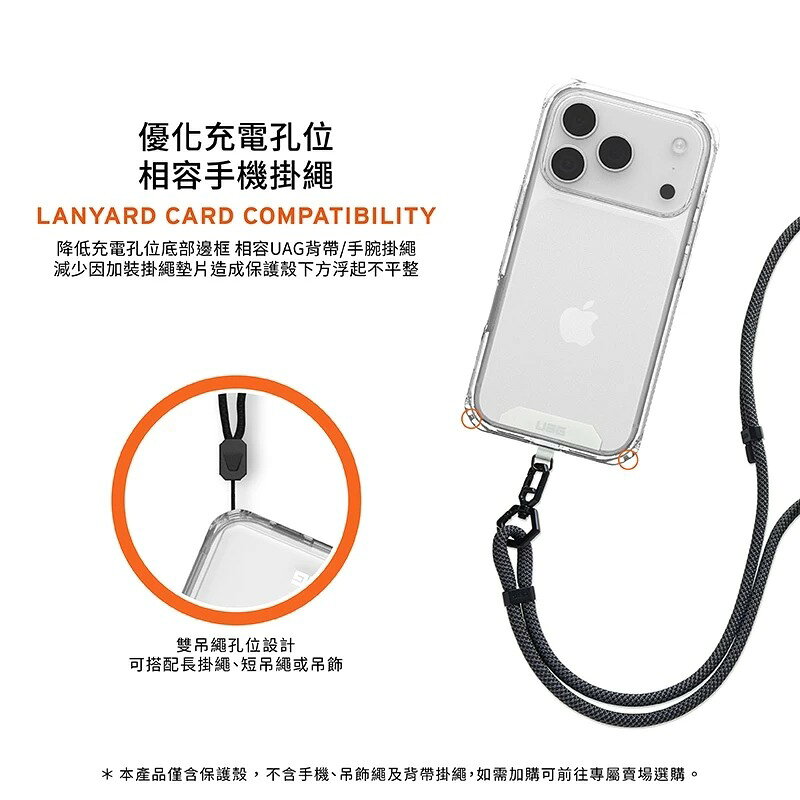 UAG 美國軍規 耐衝擊 全透透明 保護殼 支援無線充電 iPhone 17 Pro Max 8 UAG 美國軍規 耐衝擊 全透透明 保護殼 支援無線充電 iPhone 17 Pro Max 8