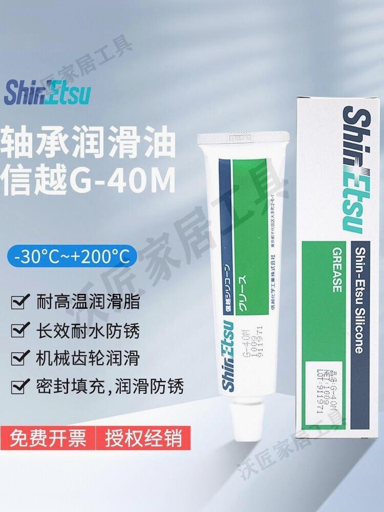 日本ShinEtsu信越G-40M耐高溫矽酮潤滑脂軸承齒輪防銹密封潤滑油【亞德機械五金家居】