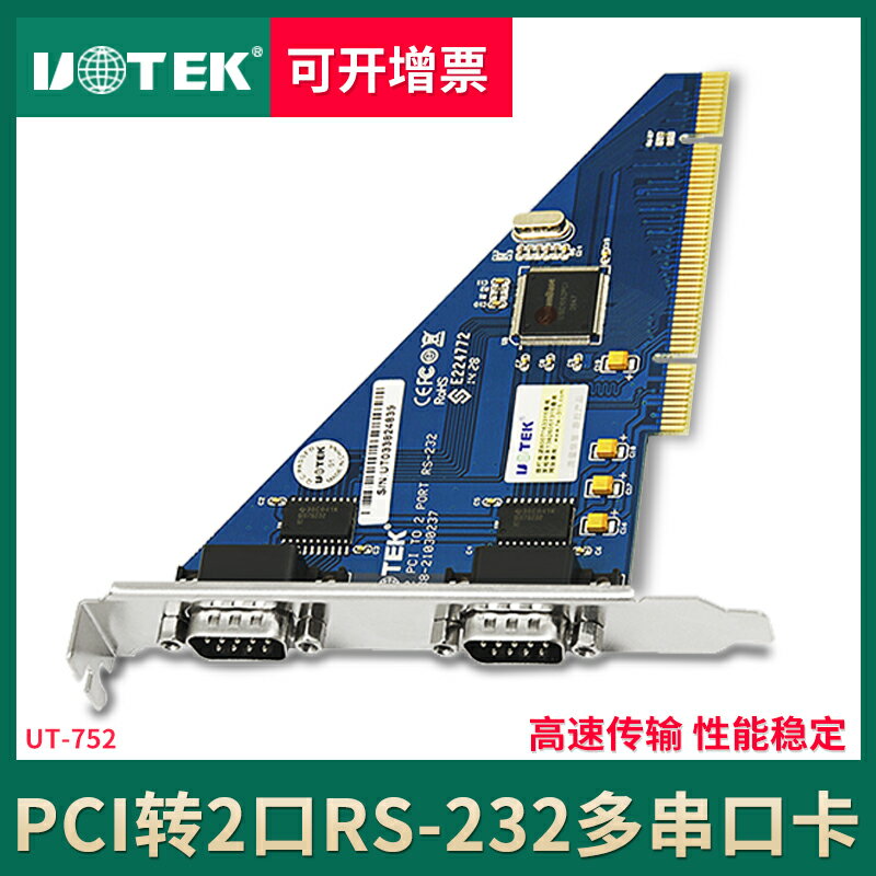 宇泰UT-752 PCI串口卡 PCI轉2口RS232擴充套件卡9針COM口臺式機串口卡pc主機板轉接卡com口9針九針拓展卡