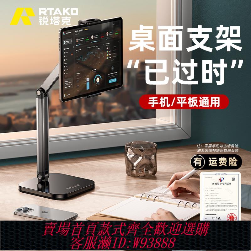 {臺灣公司貨 可打統編}銳塔克平板支架2025新款電腦桌面支架ipad支撐架手機架pad多功能便攜屏直播專用支架網課便攜折疊可調節升降