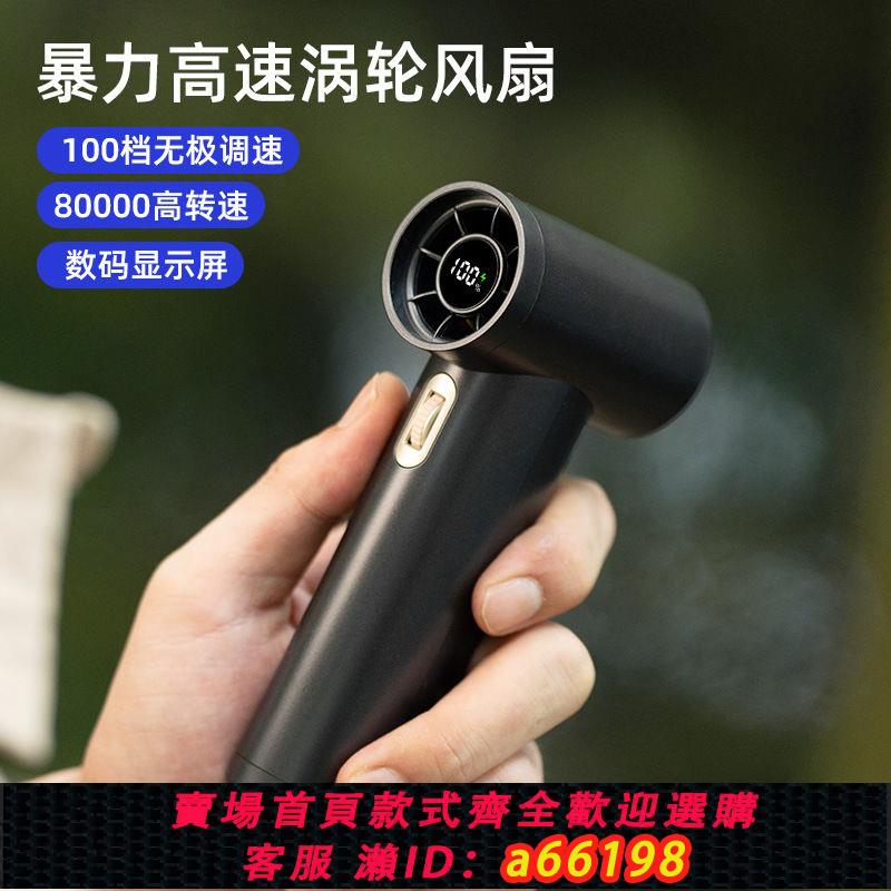 【臺灣公司 可開發票】暴力渦輪風扇8萬轉高速無刷電機小型手持吹風機吹水吹塵降溫神器
