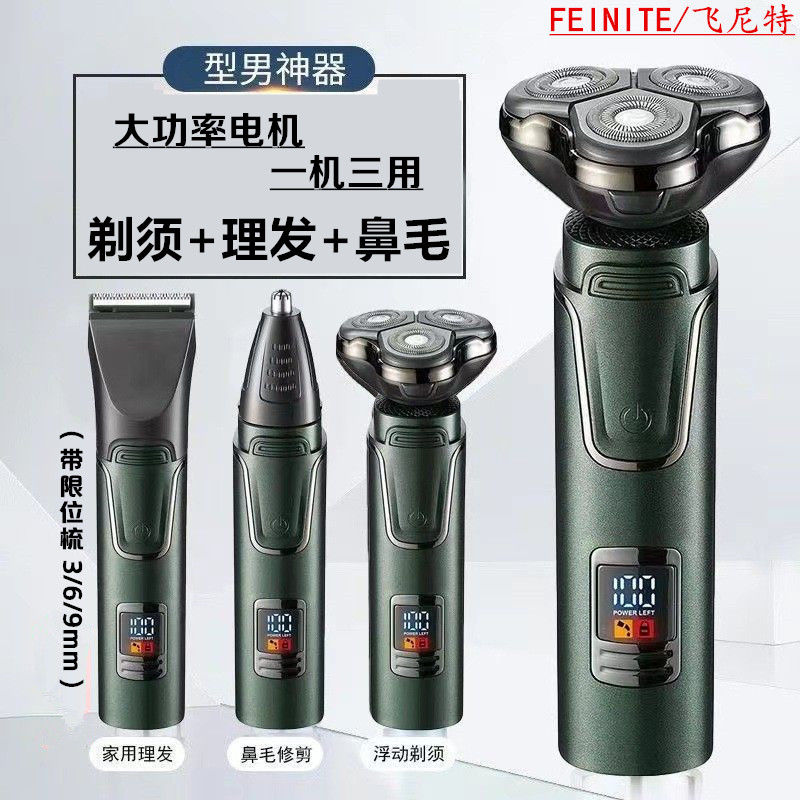 三合一剃須刀理發器鼻毛器一體機電動刮胡刀剃頭刮胡子兩用電推子【北歐家居生活】