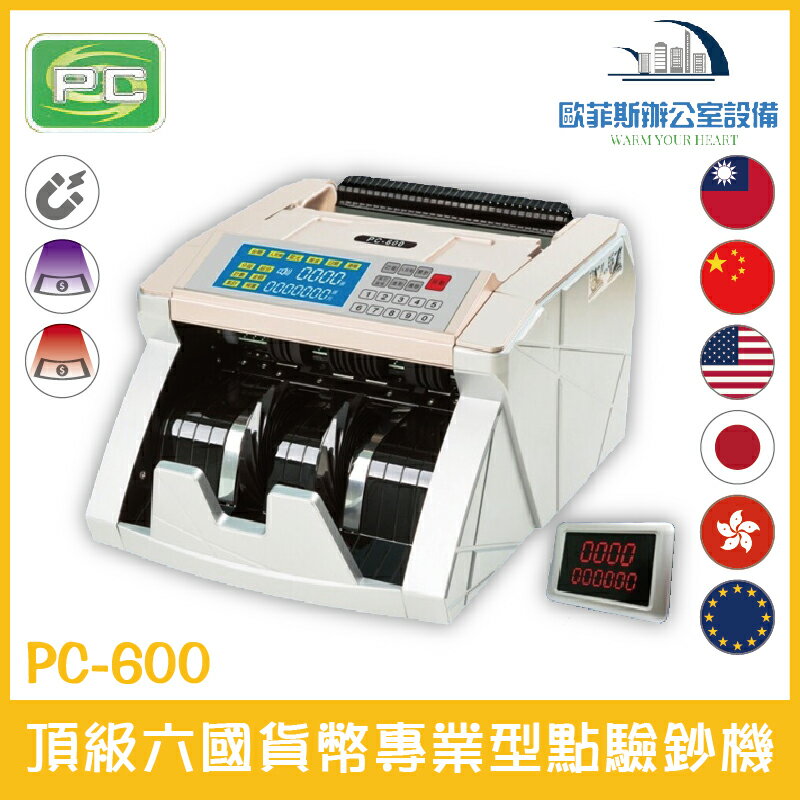 POWER CASH PC-600 頂級六國貨幣專業型點驗鈔機 可驗台幣、人民幣