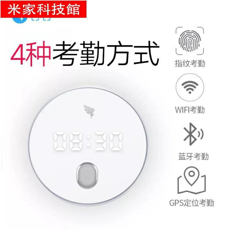 打卡鐘釘釘M1pro智慧雲考勤機分店指紋機指紋式打卡機無線WiFi上班簽到機多店簽到 雙11全館免運