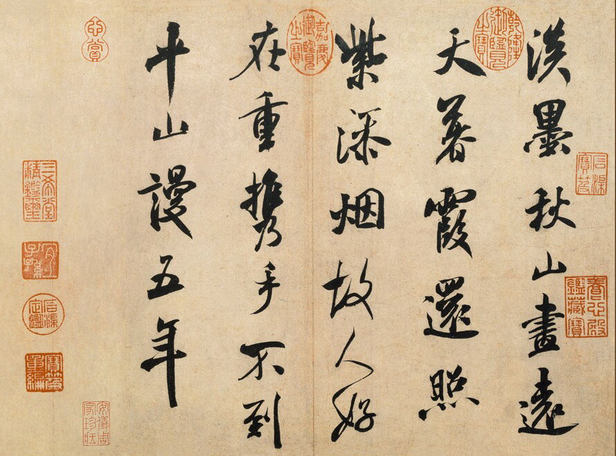 仿古畫古代名畫書法復製品米芾秋山詩帖行書名帖字畫臨摹裝飾畫