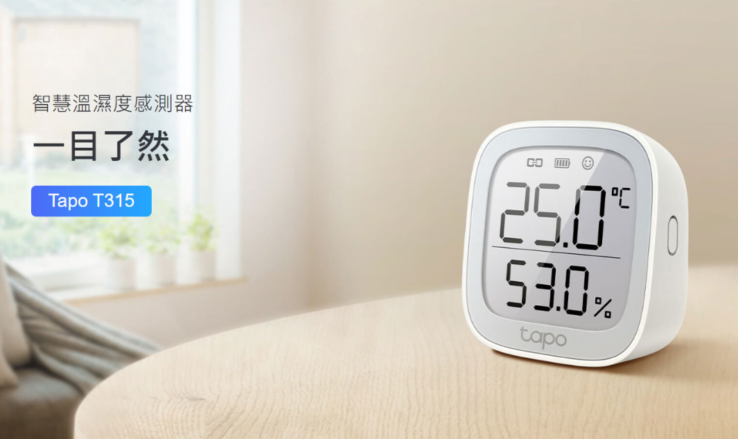 領券折 TP-LINK 智慧溫濕度感測器 Tapo T315 溫度計 溼度計 濕度計 即時監測需搭配網關