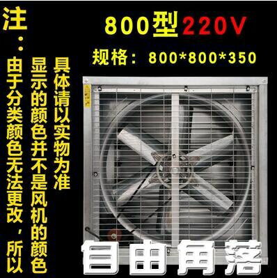 220v負壓風機工業排風扇大功率強力抽風機排氣扇工廠養殖場通風換氣扇