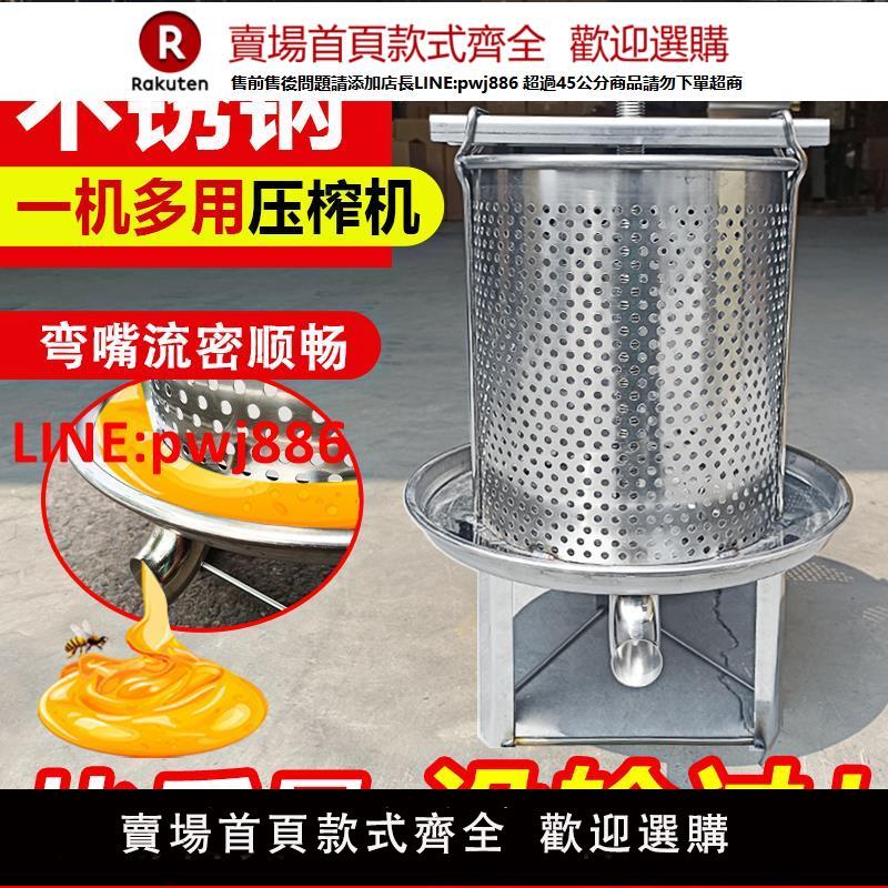 【臺灣公司 優質服務】全不銹鋼壓蜜機304榨蜜機小型家用土蜂蜜壓榨機榨蠟機榨酒槽鹹菜