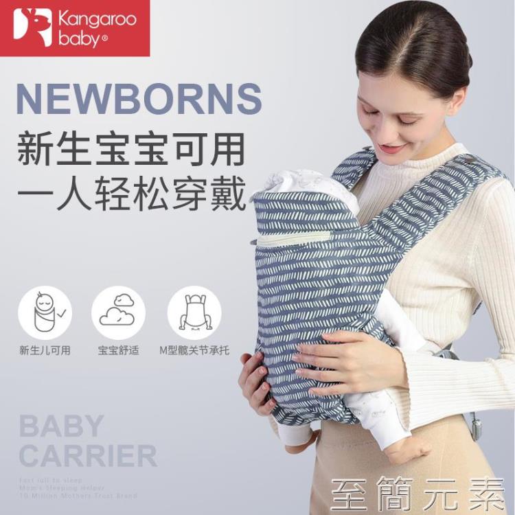嬰兒背帶前后兩用前抱式寶寶外出簡易抱娃神器老式傳統 全館免運