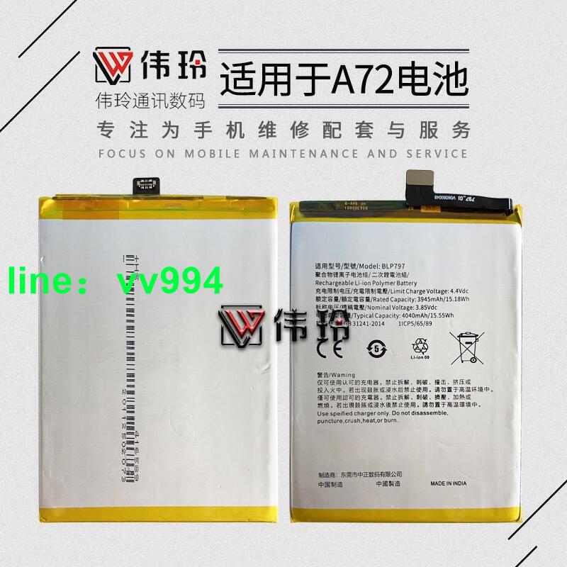 ⚡熱賣◆速出✔️偉玲電池適用于oppo A72電池 BLP797手機內置充電電板 內置電池