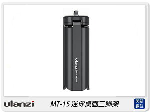 Ulanzi MT-15 迷你桌面三腳架 手機 相機 三腳架 自拍(MT15,公司貨)