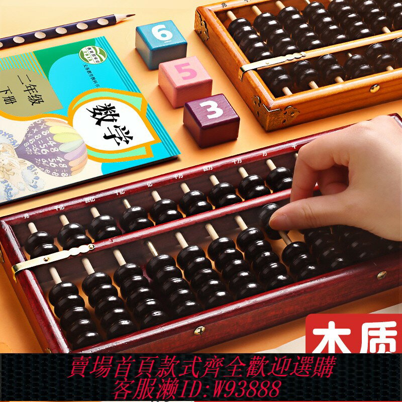 {臺灣公司貨 可打統編}算盤小學生專用珠心算木質老式二年級下冊數學珠算實木七珠13檔木珠五珠15檔小算盤教具兒童木製蘇教人教版下