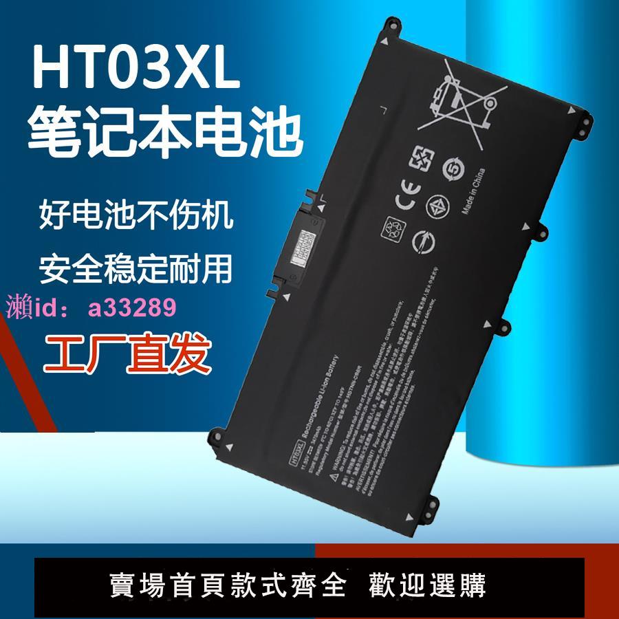 適用於惠普星14 15 TPN-Q207 Q208 14-ce0027TX HT03XL筆記本電池