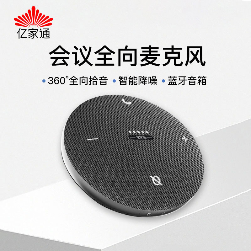 億家通M4會議全向麥克風音箱 語音智慧轉寫 降噪拾音無線藍芽連線【Snowbelle優選】