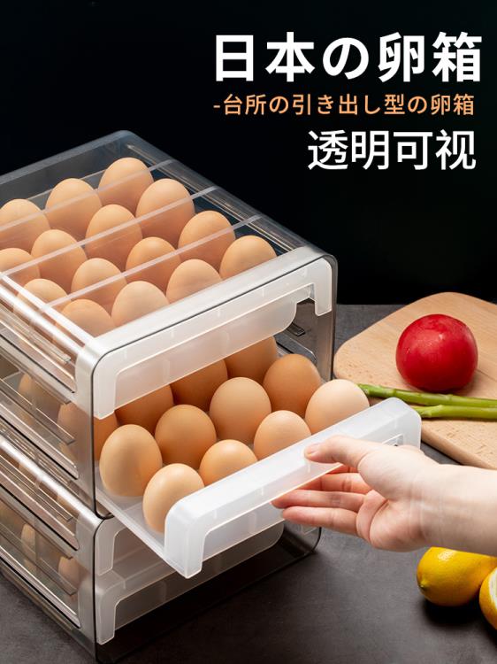 收納盒 日本雞蛋收納盒抽屜式冰箱用保鮮盒廚房放雞蛋盒子防摔雞蛋格神器 米家家居