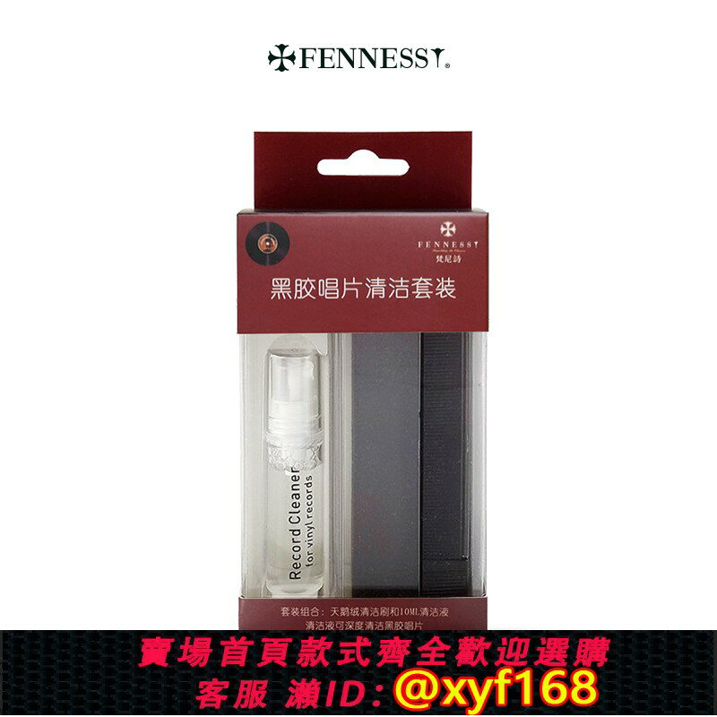 {臺灣公司貨 可打統編}梵尼詩LP黑膠唱片清洗液/劑+黑膠唱片清潔/靜電刷 防塵 清潔套裝