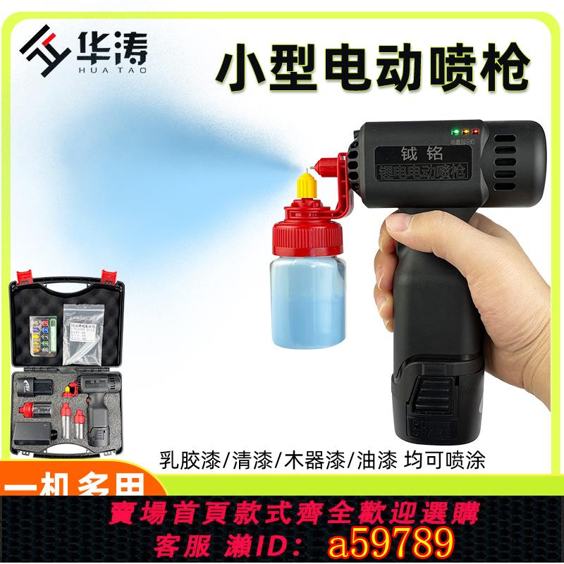 【臺灣公司 可打統編】鉞銘傢俱維修微型電動噴槍鋰電池無線噴槍小型可攜式充電噴塗工具