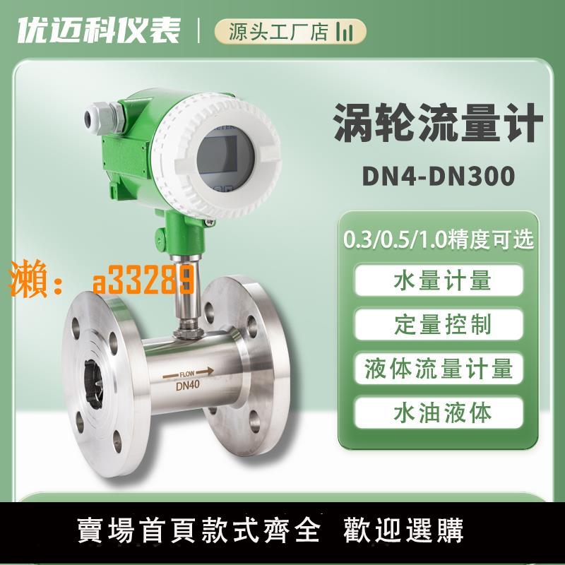 【保固兩年】渦輪流量計液體管道水汽柴油酒精液位計不銹鋼電子數顯液位傳感器