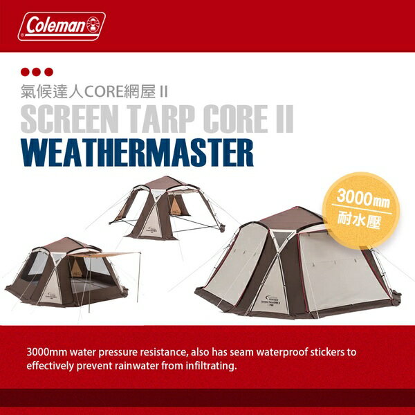 ├登山樂┤美國Coleman 氣候達人CORE網屋II # CM-31575 | 登山樂直營店