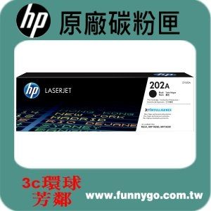 HP 原廠碳粉匣 黑色 CF500A (202A) 適用: M254dn/M254dw/M254nw/M280nw/M281cdw//M281fdn