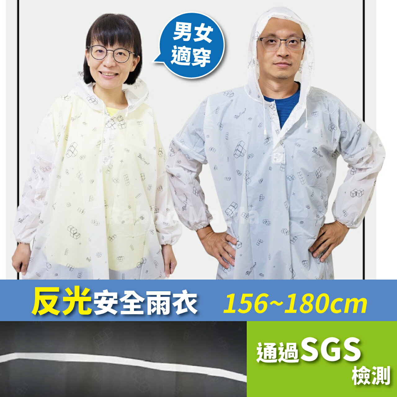 【現貨】 雙龍牌透明雨衣 4968 反光安全雨衣 魔術方塊 果凍雨衣 水晶雨衣 雙龍