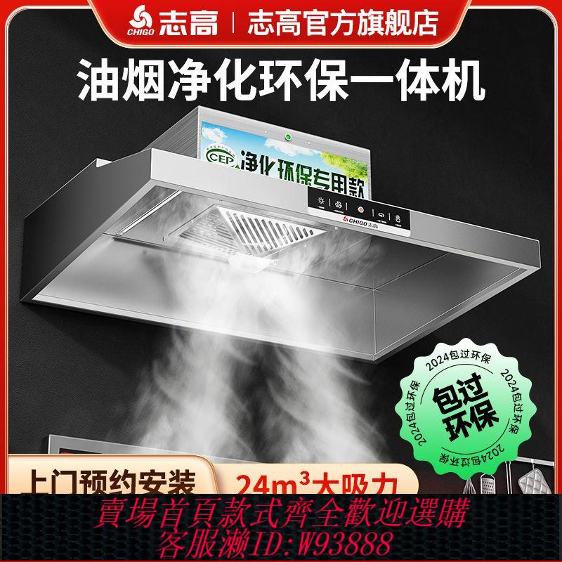 {公司貨 最低價}志高抽油煙機商用大吸力凈化環保煙機飯店餐飲廚房頂吸油煙凈化機