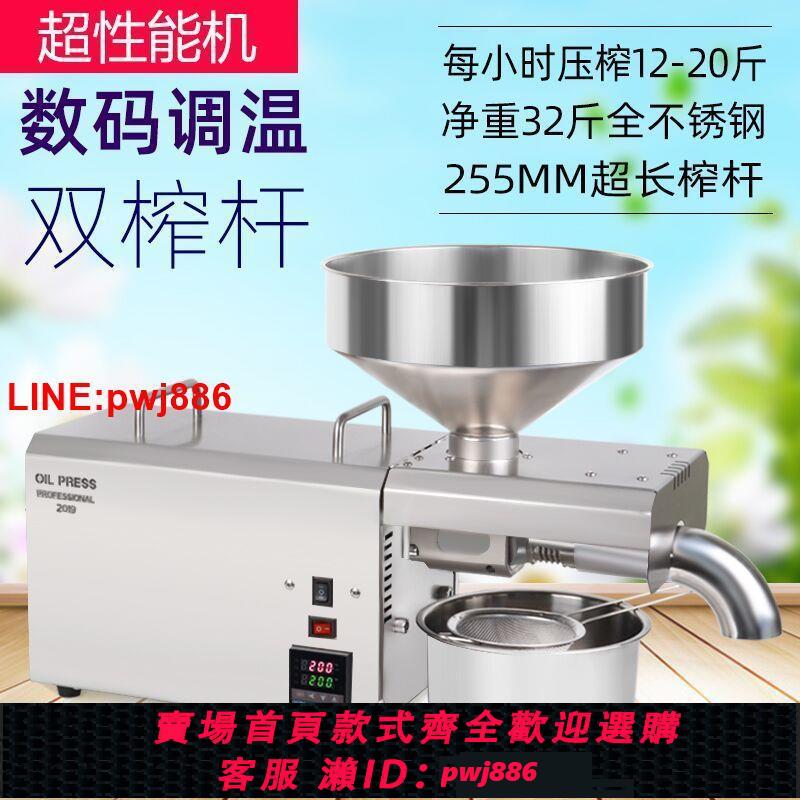 {臺灣公司 可開發票}香添專業家用商用榨油機 不銹鋼家庭電動冷熱工業級中小型S8