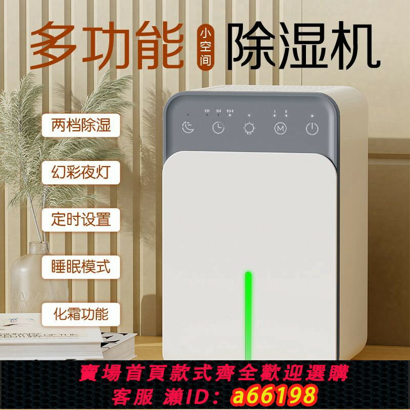 【臺灣公司 可開發票】110V半導體除濕機家用臥室抽濕機小型地下室除濕器空氣吸濕除潮幹