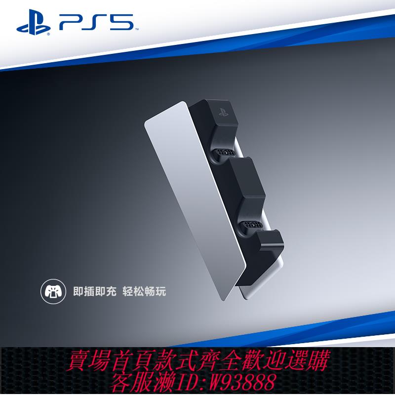 {可刷卡 打統編}索尼（SONY）PS5 PlayStation?5 DualSense無線控制器 遊戲手柄充電座
