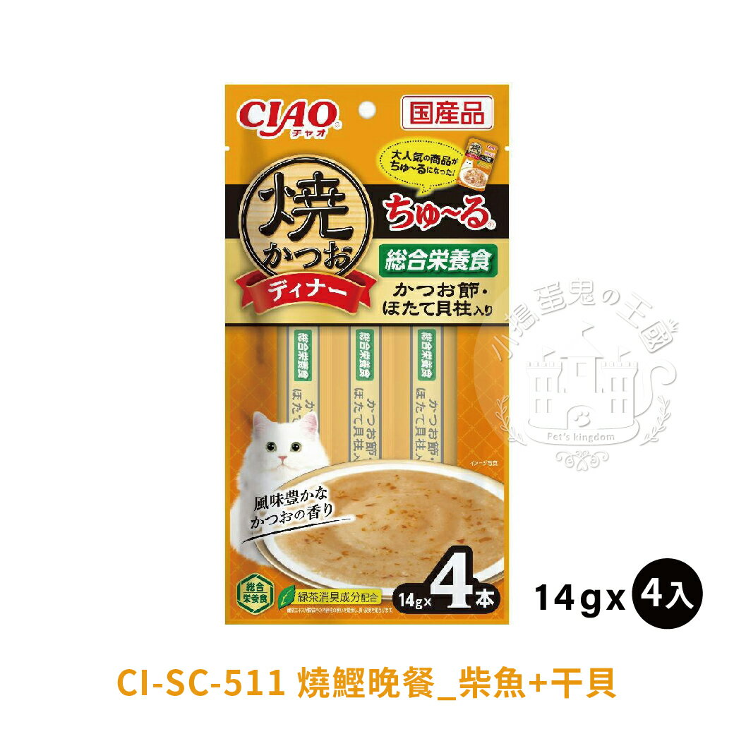 CIAO啾嚕貓用肉泥 貓咪肉泥 貓肉泥 貓零食 燒肉泥《亞米屋Yamiya》 0