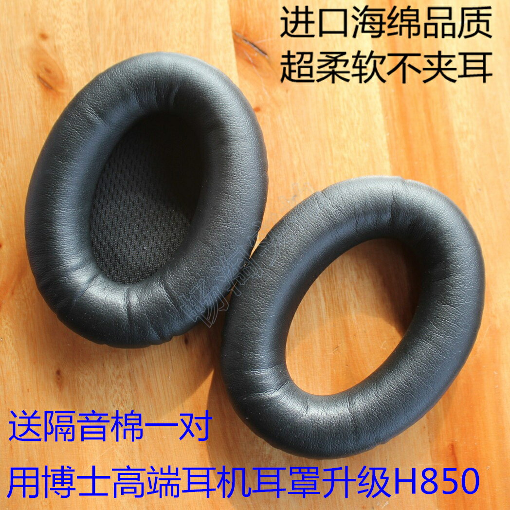 耳機套適用于Edifier 漫步者 H850 H840 H841P 耳套 海綿套墊耳罩