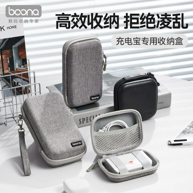 包納充電包收納盒移動電源保護套適用於倍思羅馬仕品勝防震抗壓盒