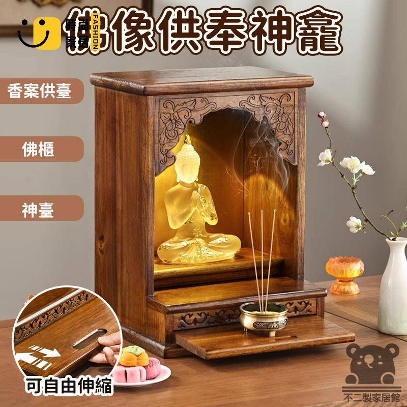 免運 可開發票 【佛像供奉神龕 宅配免運】家用觀音財神桌 神桌 香案供臺 貢臺新中式 佛桌 神明櫃 供桌 佛櫃 神臺 供奉桌 工廠現貨直銷 可開發票 全館八折 售後保障 店長推薦 ss567