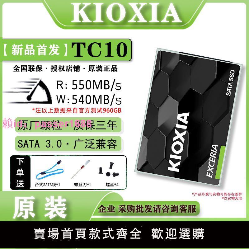 Kioxia/鎧俠固態硬盤 960G SSD固態硬盤SATA接口TC10 480G 高速盤