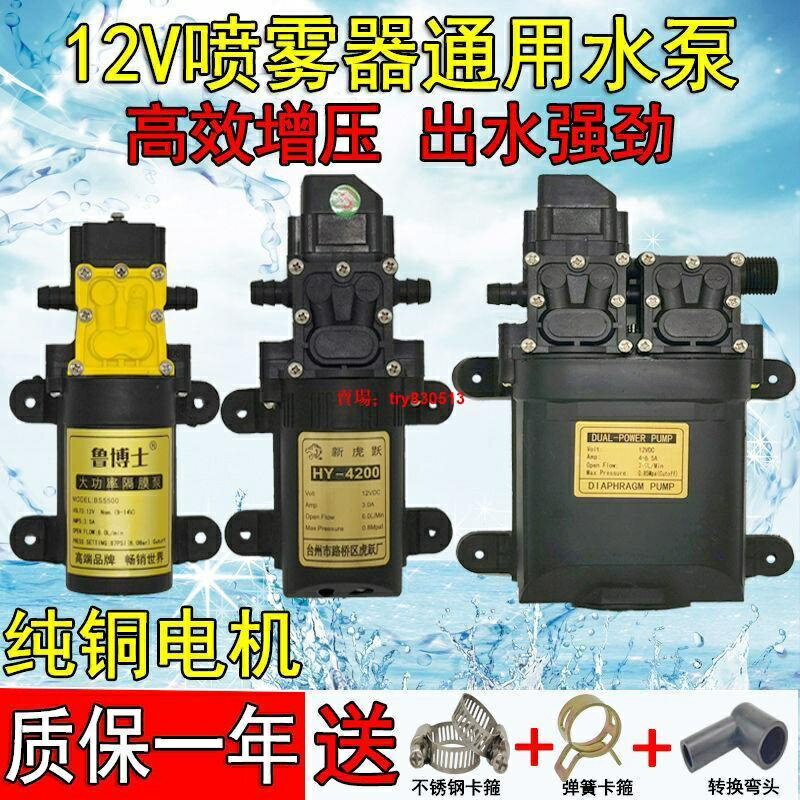 12v電動噴霧器水泵 大功率通用農用高壓水泵電機打藥機配件雙核泵